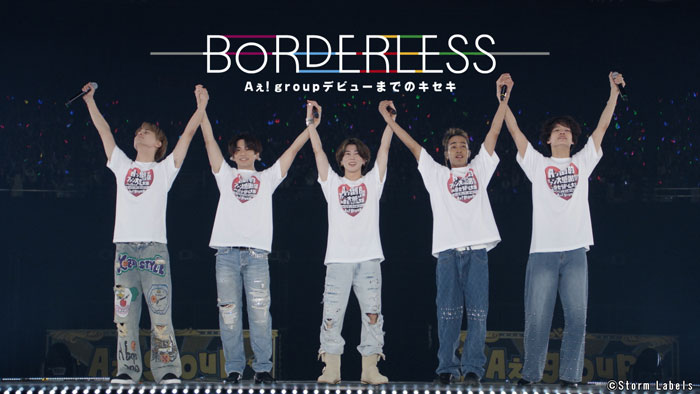 Aぇ！ group、初の単独ドキュメンタリーシリーズ『BORDERLESS』デビュー前日にNetflixで独占配信スタート！ナレーションは⻄畑大吾(なにわ男子)が担当