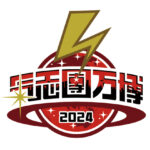 氣志團万博2024 〜シン・キシダンバンパク〜 11月に千葉県・幕張メッセにて2DAYS開催が決定！【綾小路 翔コメント全文あり】