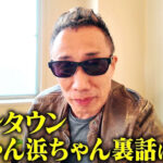 長渕剛 、YOUTUBE『長渕剛 NOW NOW NOW』更新！！あの！！大御所芸人の裏話や長渕流コミュニケーション『トレーニング』について語る！