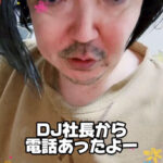 『DJ社長と話した』DJ社長の復帰を恋愛ととが、お馴染みのインスタストーリーでサプライズ。新たな展開に期待高まる！