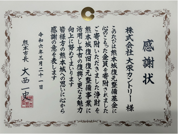 女子研修会会長・新井美穂ら大栄カントリー倶楽部、熊本市訪問で追悼式に出席。 11月3日にチャリティーゴルフ大会を開催決定。