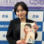 BEYOOOOONDS 平井美葉セカンド写真集「be-lief」が4月10日にリリース！【本人コメント】