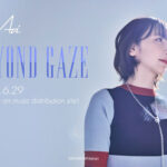 6/29(土)藍井エイルが自身の企画・制作による新曲「BEYOND GAZE」をデジタル配信リリース