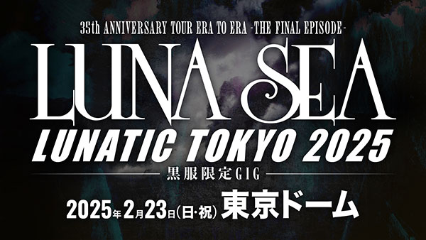 LUNA SEA、約14年振り東京ドーム公演開催を発表！ タイトルは初のドーム公演と同じ「LUNATIC TOKYO」