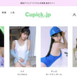 韓国グラドル、ピョ・ウンジら登場のデジタル写真集サイト「キューピック」スタート！