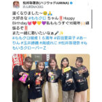 ももクロと一緒！松井珠理奈、ももクロ結成16周年をお祝い！豪華ショットに反響！