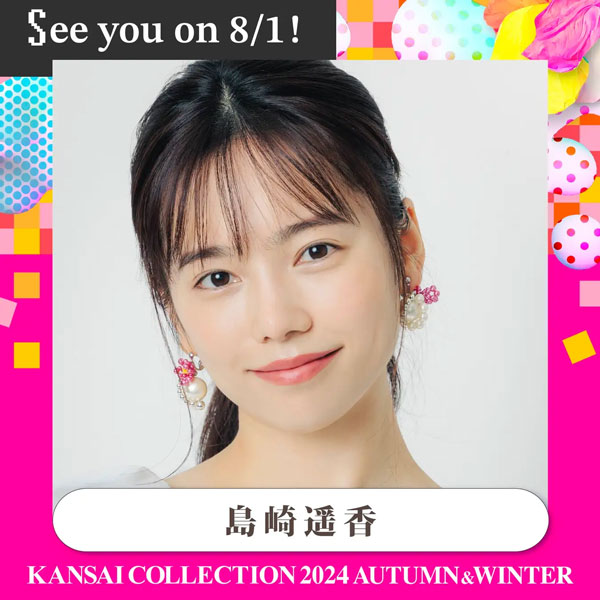 Gyubin（ギュビン）、鈴木愛理、大友花恋、高橋愛ら出演！「KANSAI COLLECTION 2024 A/W」2024年8月1日(木)開催決定！第1弾出演者発表！