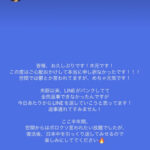 DJ社長がLINEのタイムラインに投稿！恋愛ととがその投稿をアップしてDJ社長にエール！