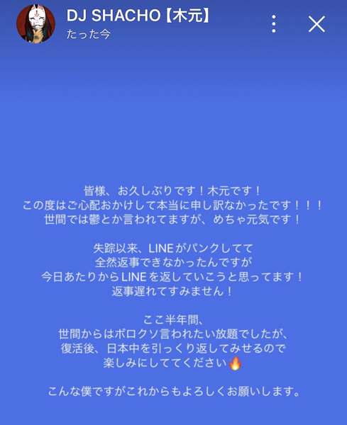 DJ社長がLINEのタイムラインに投稿！恋愛ととがその投稿をアップしてDJ社長にエール！