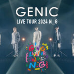 GENIC、LIVE DVD＆Blu-ray「GENIC LIVE TOUR 2024 N_G」発売決定！デビュー記念日の今夜、ライブ映像をプレミア公開決定！