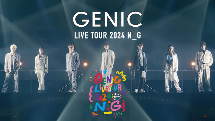 GENIC、LIVE DVD＆Blu-ray「GENIC LIVE TOUR 2024 N_G」発売決定！デビュー記念日の今夜、ライブ映像をプレミア公開決定！