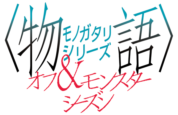 YOASOBIの新曲「UNDEAD」が、『〈物語〉シリーズ オフ＆モンスターシーズン』の主題歌に決定！