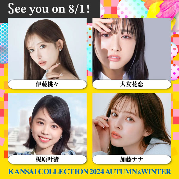 Gyubin（ギュビン）、鈴木愛理、大友花恋、高橋愛ら出演！「KANSAI COLLECTION 2024 A/W」2024年8月1日(木)開催決定！第1弾出演者発表！