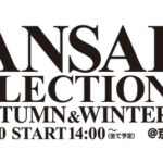 Gyubin（ギュビン）、鈴木愛理、大友花恋、高橋愛ら出演！「KANSAI COLLECTION 2024 A/W」2024年8月1日(木)開催決定！第1弾出演者発表！