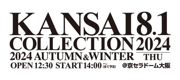 Gyubin（ギュビン）、鈴木愛理、大友花恋、高橋愛ら出演！「KANSAI COLLECTION 2024 A/W」2024年8月1日(木)開催決定！第1弾出演者発表！