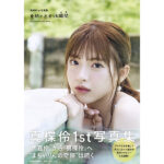 AKB48卒業を記念した『真楪伶1st写真集 奇跡と出会った瞬間（とき）』が2024年7月11日（木）に発売！初めてのランジェリー姿も披露！！