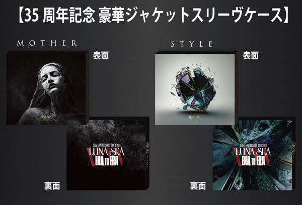 LUNA SEA　今週末より35周年全国ツアースタート！セルフカヴァーアルバム「MOTHER」「STYLE」豪華記念キャンペーンも決定！