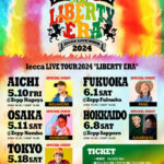 東京公演のSPゲストに『遊助』が決定！！全5都市のZeppにて開催される【lecca LIVE TOUR 2024 LIBERTY ERA】
