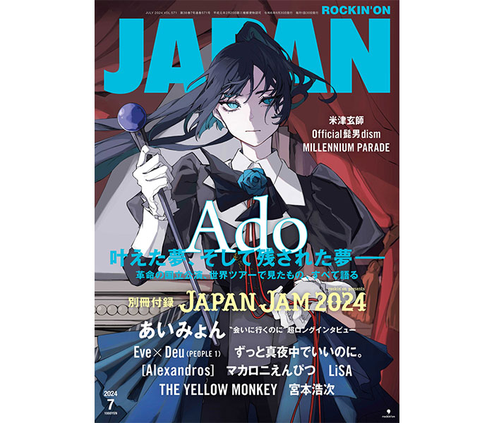 Ado『ROCKIN’ON JAPAN』2024年7月号表紙巻頭特集に登場！叶えた夢、そして残された夢を語る！