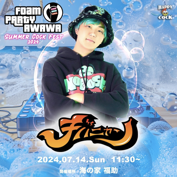 深田えいみ、DJ FUMIYAらが出演！『AWAWA-Summer Cock Fest 2024-』福岡の志賀島で開催！