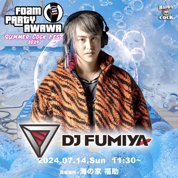 深田えいみ、DJ FUMIYAらが出演！『AWAWA-Summer Cock Fest 2024-』福岡の志賀島で開催！