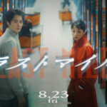 米津玄師「がらくた」楽曲解禁！映画『ラストマイル』最新予告映像が公開！
