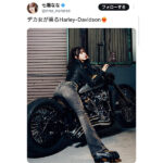 七瀬なな、美脚いかしたカッコよすぎるバイク2SHOTにファン歓喜の声！