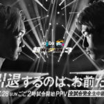 Fear, and Loathing in Las Vegas　新曲「Fist for the New Era」が『超RIZIN.3』のABEMAオリジナルテーマソングに決定！