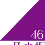 「乃木坂46 4期生」と「日向坂46 三期生」の出演が決定！＜TOKYO IDOL FESTIVAL 2024＞