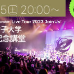 Little Glee Monster、5月3日～5日にかけて開催した過去ライブ映像配信企画のアンコール配信決定！
