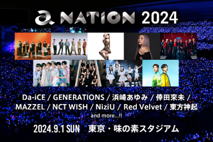 「a-nation 2024」豪華9アーティストの出演が決定！7月2日(火)18時より最速チケット先行受付を開始！！