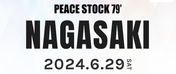 島谷ひとみ＆HIPPYが発起人となる平和の祭典「PEACE STOCK 79'」、長崎にて6/29に第２弾開催！