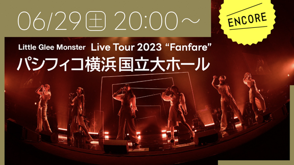 Little Glee Monster、5月3日～5日にかけて開催した過去ライブ映像配信企画のアンコール配信決定！