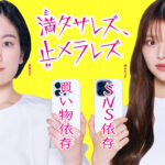筧美和子＆鈴木ゆうか「満タサレズ、止メラレズ」ビジュアル公開！