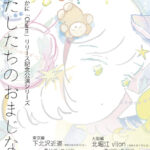 ひかりのなかにが活動再開後初EP「Charm」をリリース！MVは本日20時に公開！