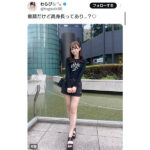 SAY-LA(セイラ)・わらび、色白美脚を惜しみなく披露！ファン「良い意味でアンバランスなギャップ」「美脚ありがとう」の声