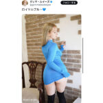 ジェマ・ルイーズ、密着ミニ丈ワンピからチラリ！色白美尻披露！
