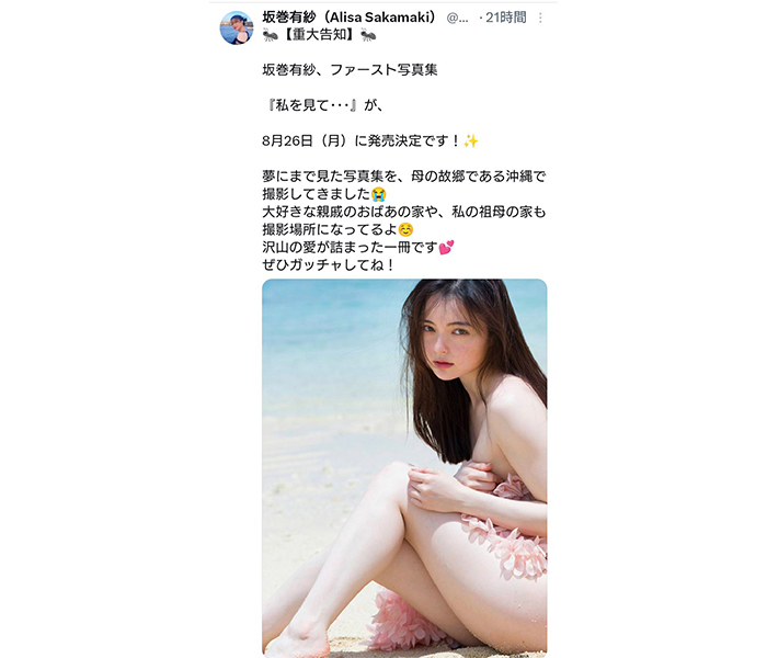 坂巻有紗、美肌かがやくビーチでのセクシーSHOTが話題！「世界遺産てき美しさ！！！」「絶対にガッチャします！」「これは一家に一万冊置くべき」