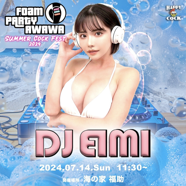 深田えいみ、DJ FUMIYAらが出演！『AWAWA-Summer Cock Fest 2024-』福岡の志賀島で開催！