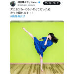 相沢菜々子、高身長いかしたパワフルキック披露！「凄く綺麗でカッコいい」との声！