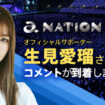 「a-nation 2024」豪華9アーティストの出演が決定！7月2日(火)18時より最速チケット先行受付を開始！！