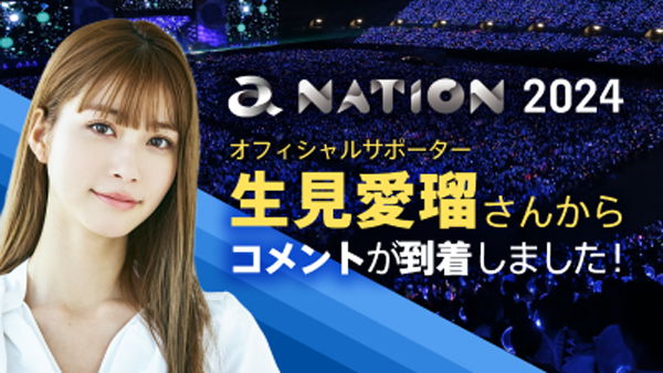 「a-nation 2024」豪華9アーティストの出演が決定！7月2日(火)18時より最速チケット先行受付を開始！！