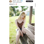 ジェマ・ルイーズ、美脚チラリ！公園デート風SHOTにファン歓喜の声！