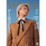平野紫耀が表紙に初登場！『VOGUE JAPAN』8月号（7月1日発売）は「ゲームチェンジャー」がテーマ。世界へと羽ばたく27歳の今を語る。