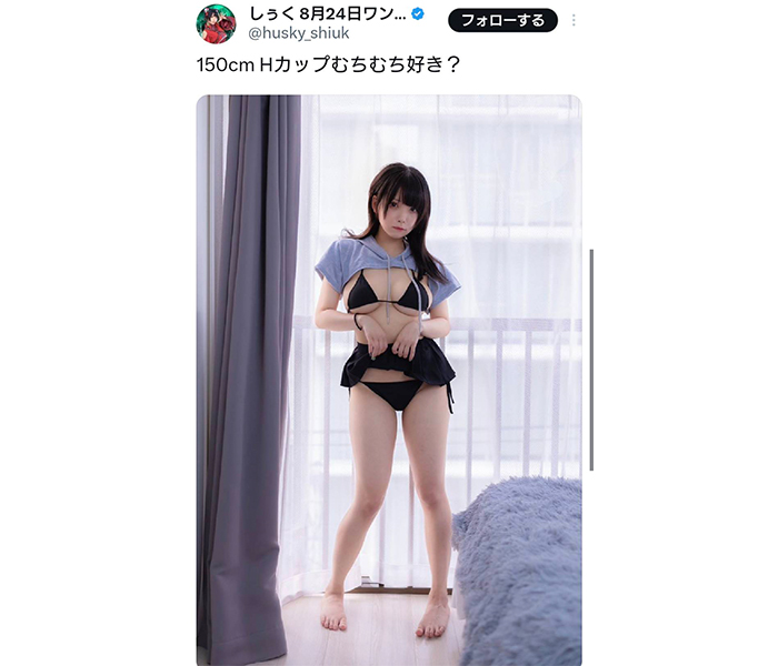 しぅく、「150cm Hカップむちむち好き？」衝撃的ミニマム美ボディー公開！