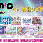 【ギガソニ 】GIGA・GIGA SONIC in 幕張メッセ vol.2出演者に、NGT48、iLiFE!、わーすた、NANIMONOら豪華アイドルが出演決定！ ＜GIGA・GIGA SONIC presented by ドラゴンエッグ ~ in 幕張メッセ vol.2 ~＞