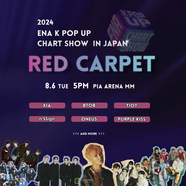 韓国発のK-POP番組ライブ 最新チャートのトップ＆次世代アーティストが集結！「2024 ENA K POP UP CHART SHOW IN JAPAN」レッドカーペットイベント開催決定！