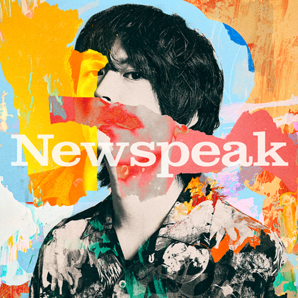 国内外で注目を集める実力派ロックバンド、Newspeakメジャー1stアルバム『Newspeak』が本日リリース！