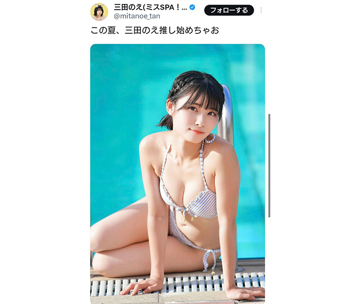 三田のえ、透明感あふれる美肌のビキニ姿にファン歓喜！