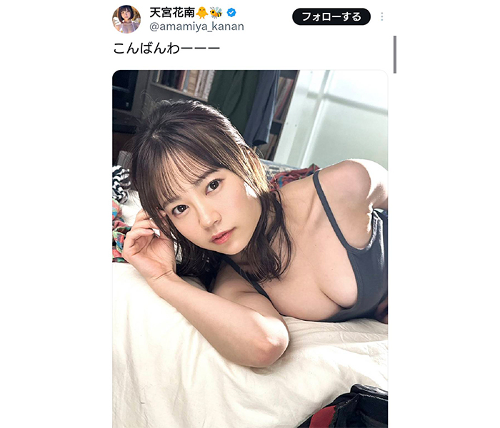 天宮花南、美谷間のぞく寝そべりSHOTに反響！「セクシー」「セクシーでキュートやなぁ」